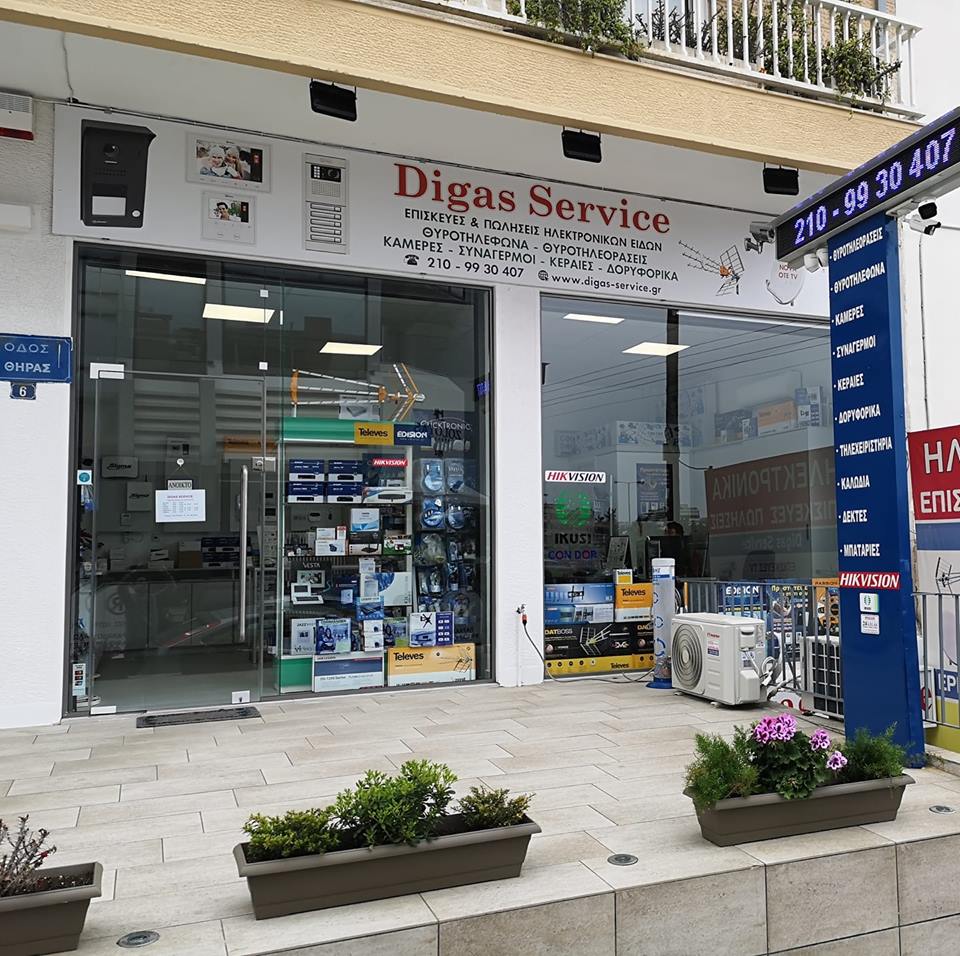 Digas Service Ηλεκτρονικά | Καταστήματα Ηλεκτρονικών ειδών